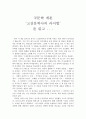 고전문학사의 라이벌 북리뷰 1페이지