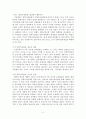 입학사정관제 감상문 2페이지