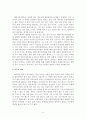 입학사정관제 감상문 4페이지