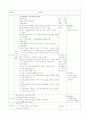 9월 일일 수업계획안 주제-우리나라를 나타내는 것들 4페이지