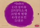 빕스 성공사례 - VIPS 15년의 역사, 업계 1위 비결 X-file.ppt 2페이지