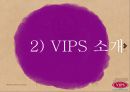 빕스 성공사례 - VIPS 15년의 역사, 업계 1위 비결 X-file.ppt 6페이지