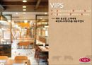 빕스 성공사례 - VIPS 15년의 역사, 업계 1위 비결 X-file.ppt 7페이지