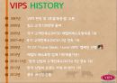 빕스 성공사례 - VIPS 15년의 역사, 업계 1위 비결 X-file.ppt 9페이지