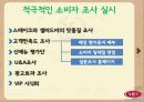 빕스 성공사례 - VIPS 15년의 역사, 업계 1위 비결 X-file.ppt 21페이지