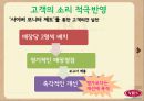 빕스 성공사례 - VIPS 15년의 역사, 업계 1위 비결 X-file.ppt 23페이지