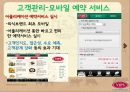 빕스 성공사례 - VIPS 15년의 역사, 업계 1위 비결 X-file.ppt 29페이지
