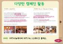 빕스 성공사례 - VIPS 15년의 역사, 업계 1위 비결 X-file.ppt 30페이지