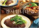 빕스 성공사례 - VIPS 15년의 역사, 업계 1위 비결 X-file.ppt 36페이지