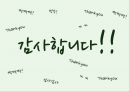 할리스커피 해외진출 - 국내 브랜드 HollysCoffee의 해외 진출 사례.ppt 22페이지