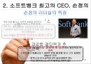 소프트뱅크 손정의.ppt 4페이지