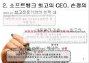 소프트뱅크 손정의.ppt 5페이지