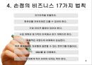 소프트뱅크 손정의.ppt 8페이지