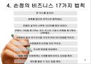 소프트뱅크 손정의.ppt 9페이지