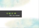 스타벅스 사회공헌.ppt 3페이지