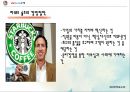 스타벅스 사회공헌.ppt 6페이지