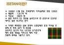 이세탄 사례 - ISETAN 백화점 126년의 비결 파헤치기.ppt 4페이지