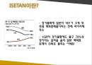 이세탄 사례 - ISETAN 백화점 126년의 비결 파헤치기.ppt 5페이지