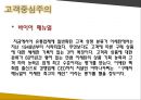 이세탄 사례 - ISETAN 백화점 126년의 비결 파헤치기.ppt 11페이지