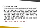 이세탄 사례 - ISETAN 백화점 126년의 비결 파헤치기.ppt 12페이지