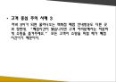 이세탄 사례 - ISETAN 백화점 126년의 비결 파헤치기.ppt 14페이지