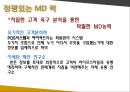 이세탄 사례 - ISETAN 백화점 126년의 비결 파헤치기.ppt 15페이지