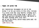 이세탄 사례 - ISETAN 백화점 126년의 비결 파헤치기.ppt 16페이지