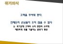 이세탄 사례 - ISETAN 백화점 126년의 비결 파헤치기.ppt 27페이지