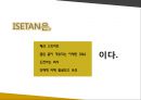 이세탄 사례 - ISETAN 백화점 126년의 비결 파헤치기.ppt 36페이지