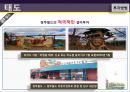 [서비스 리더십] 우방타워랜드의 실패 사례.ppt 20페이지