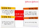 Fortune(포춘)이 선정한 세계에서 가장 존경 받는 기업의 서비스전략 사례연구 - Johnson and Johnson(존슨앤드존슨).ppt 9페이지