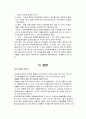 리더십이론, 내가 바라본 리더십  14페이지