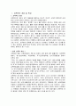 성폭력의 개념 및 특성 2페이지