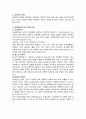 성폭력의 개념 및 특성 3페이지