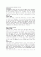 성폭력의 개념 및 특성 4페이지