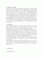 성폭력의 개념 및 특성 11페이지