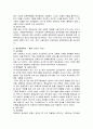 성폭력의 개념 및 특성 13페이지