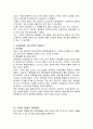 성폭력의 개념 및 특성 16페이지