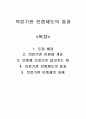 의료기관 인증제도의 효과 1페이지