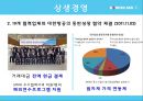 대한항공(KOREAN AIR) 사회공헌.ppt 9페이지