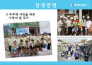 대한항공(KOREAN AIR) 사회공헌.ppt 10페이지