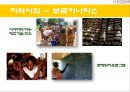 록씨땅 윤리경영 - 자연주의 TURE STORY L’OCCITANE.ppt 20페이지