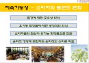 록씨땅 윤리경영 - 자연주의 TURE STORY L’OCCITANE.ppt 27페이지
