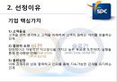 SPC교육채용 7페이지