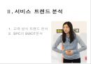 SPC교육채용 9페이지