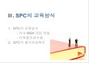 SPC교육채용 12페이지
