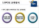 SPC교육채용 13페이지