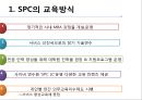 SPC교육채용 14페이지