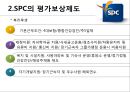 SPC교육채용 18페이지