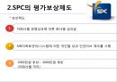 SPC교육채용 19페이지